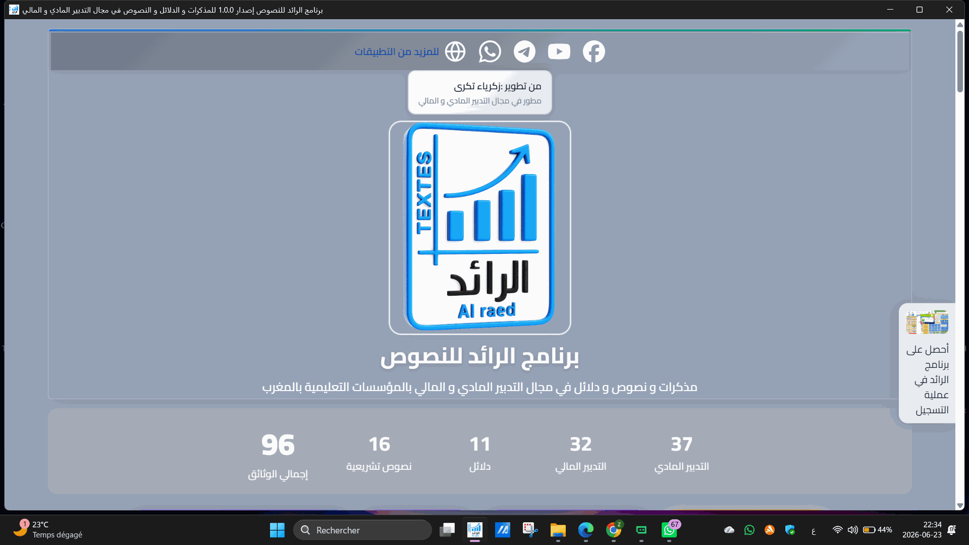 صورة من برنامج الرائد للنصوص